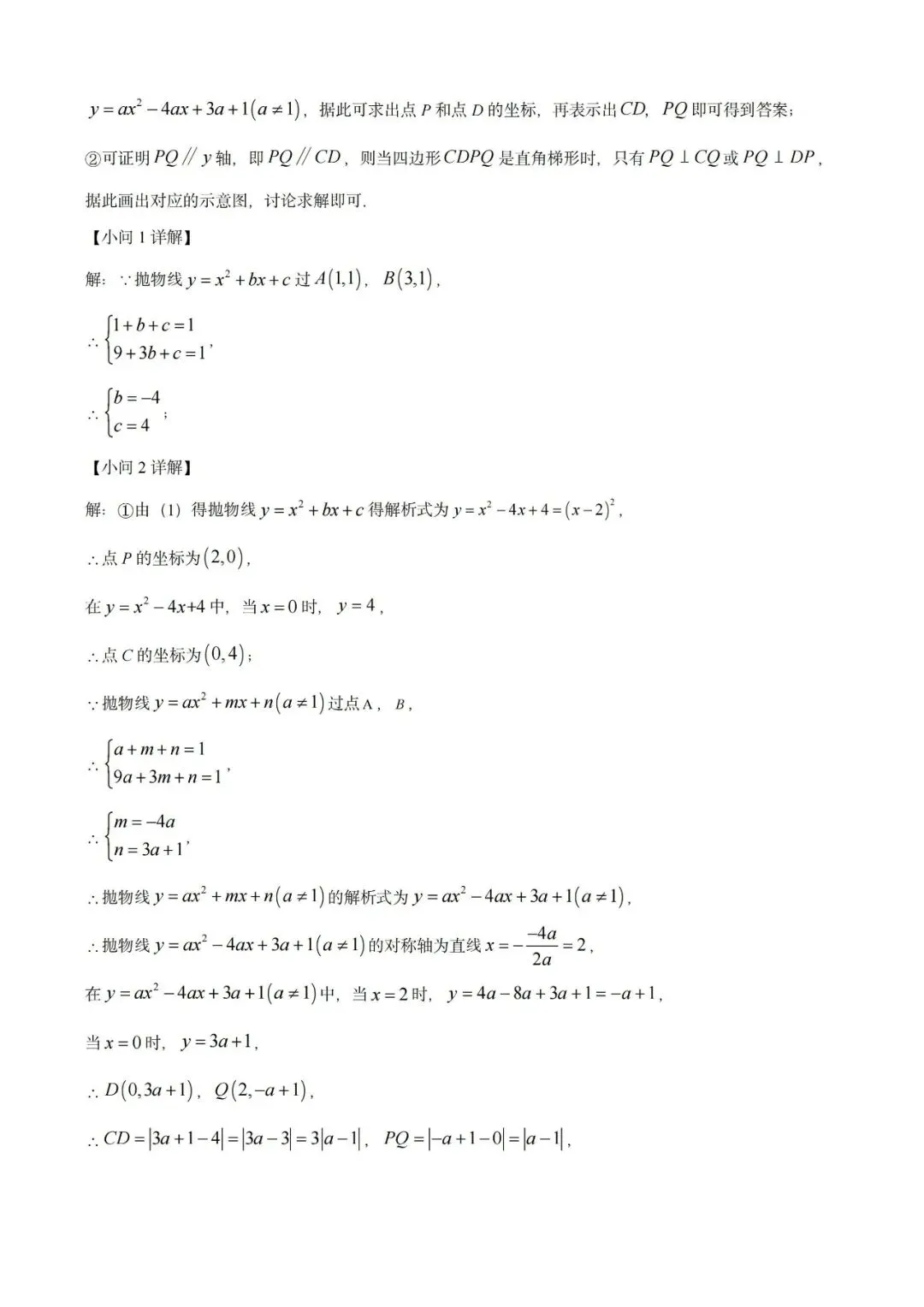 上海近三年中考各科真题汇总+ 2026年中考化学一模分类汇编 第34张