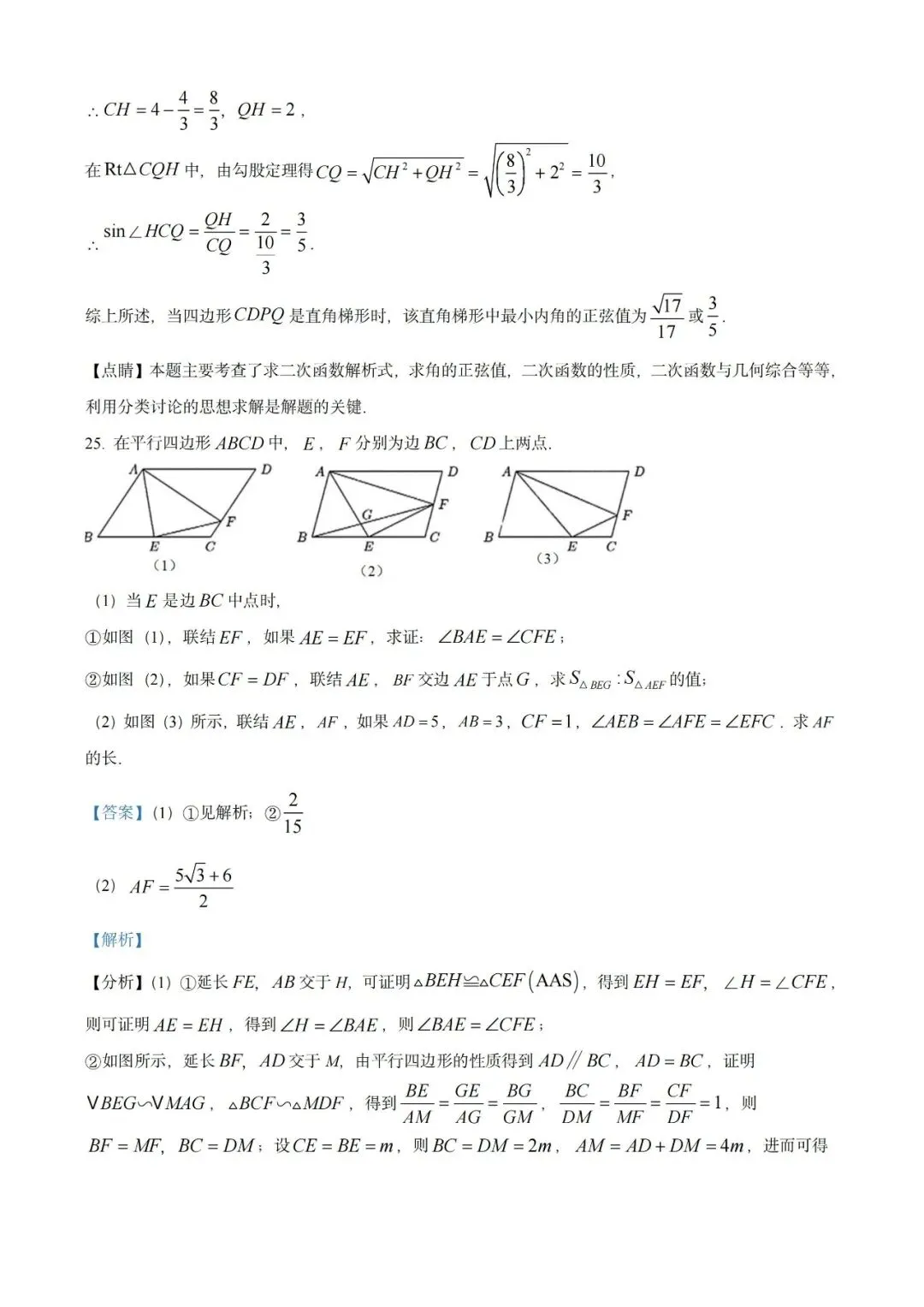 上海近三年中考各科真题汇总+ 2026年中考化学一模分类汇编 第37张