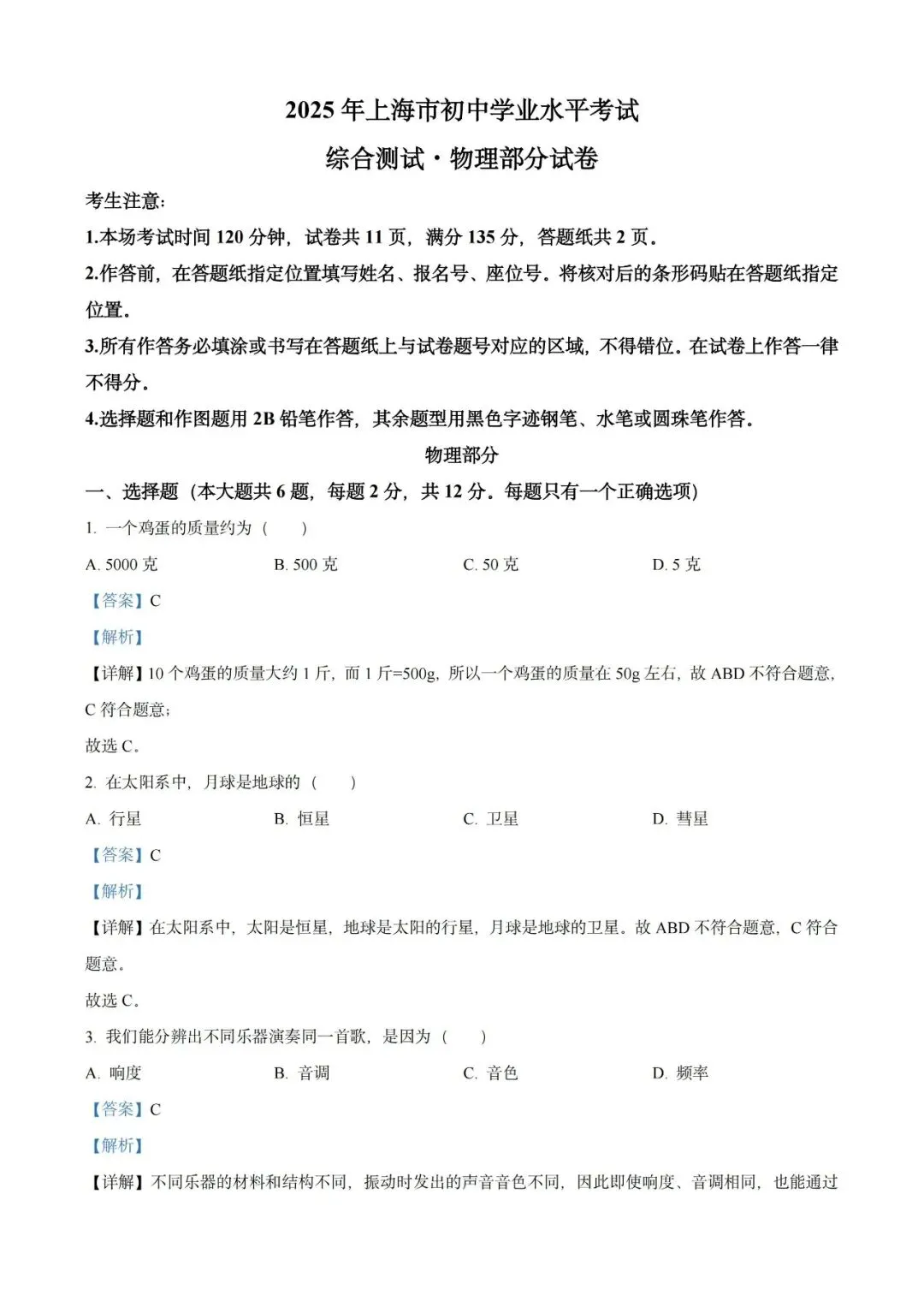 上海近三年中考各科真题汇总+ 2026年中考化学一模分类汇编 第40张