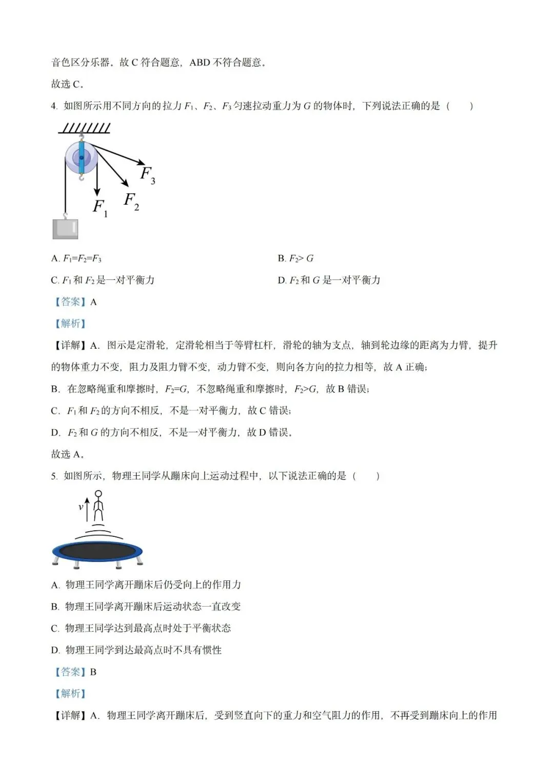 上海近三年中考各科真题汇总+ 2026年中考化学一模分类汇编 第41张