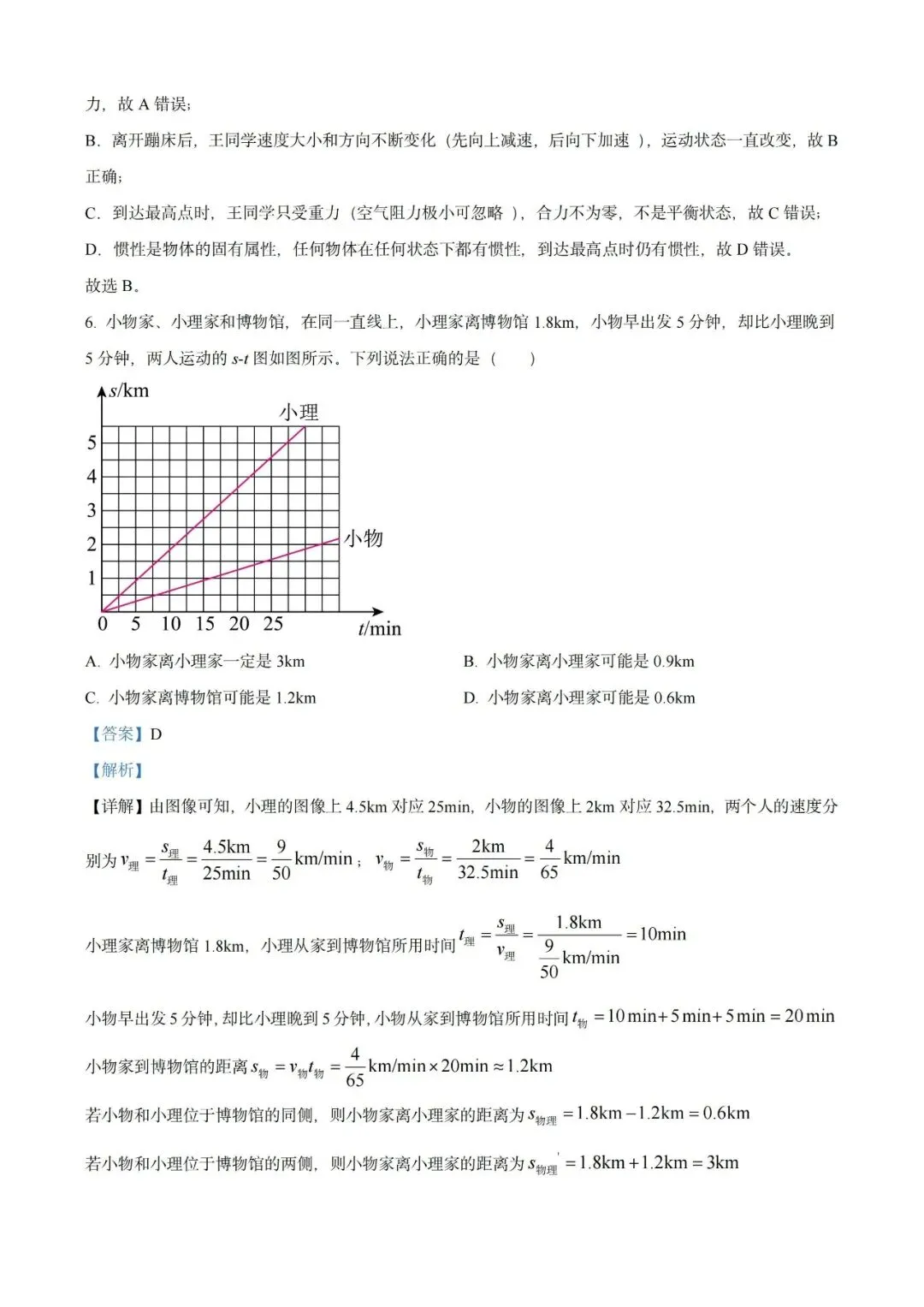 上海近三年中考各科真题汇总+ 2026年中考化学一模分类汇编 第42张