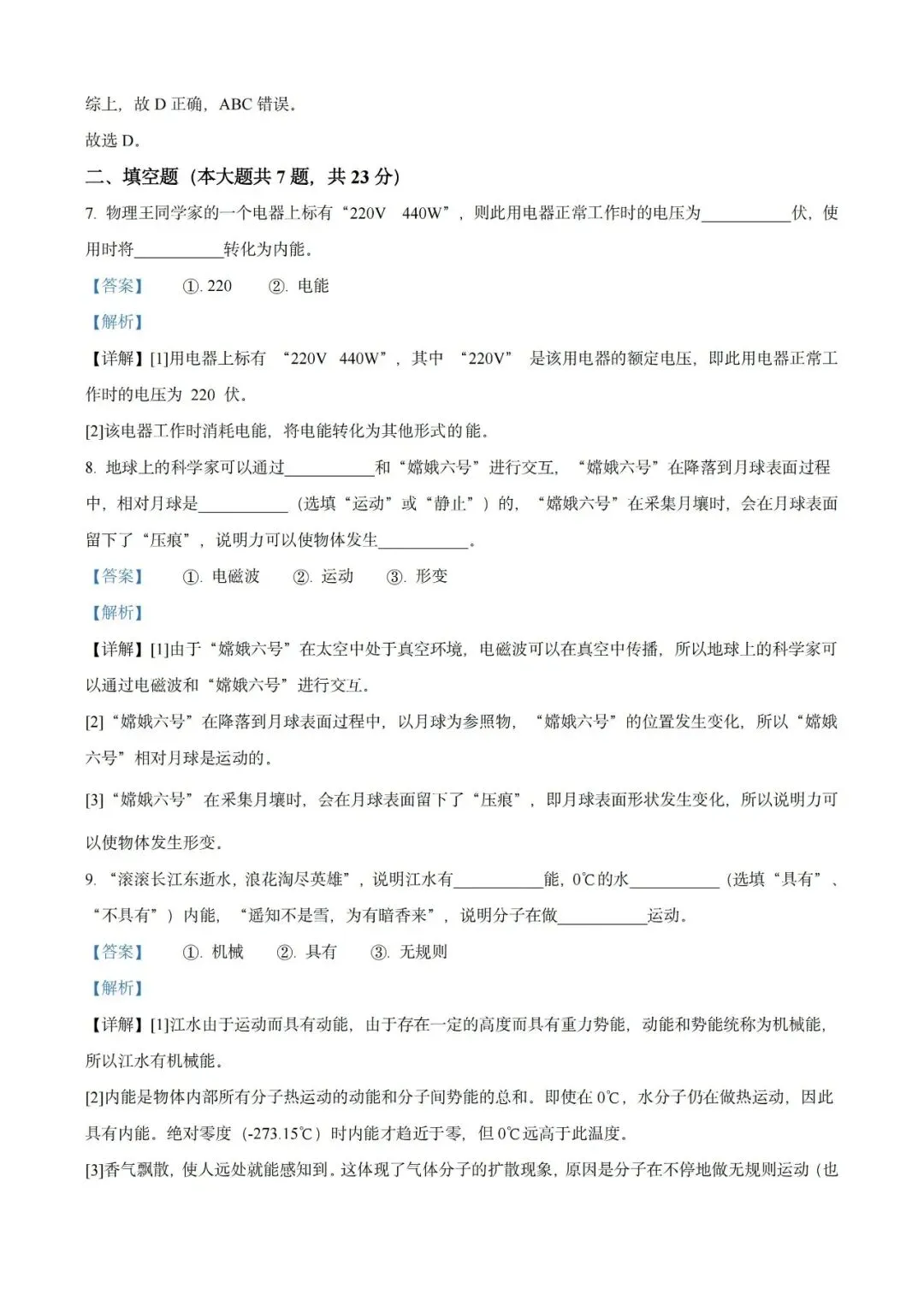 上海近三年中考各科真题汇总+ 2026年中考化学一模分类汇编 第43张