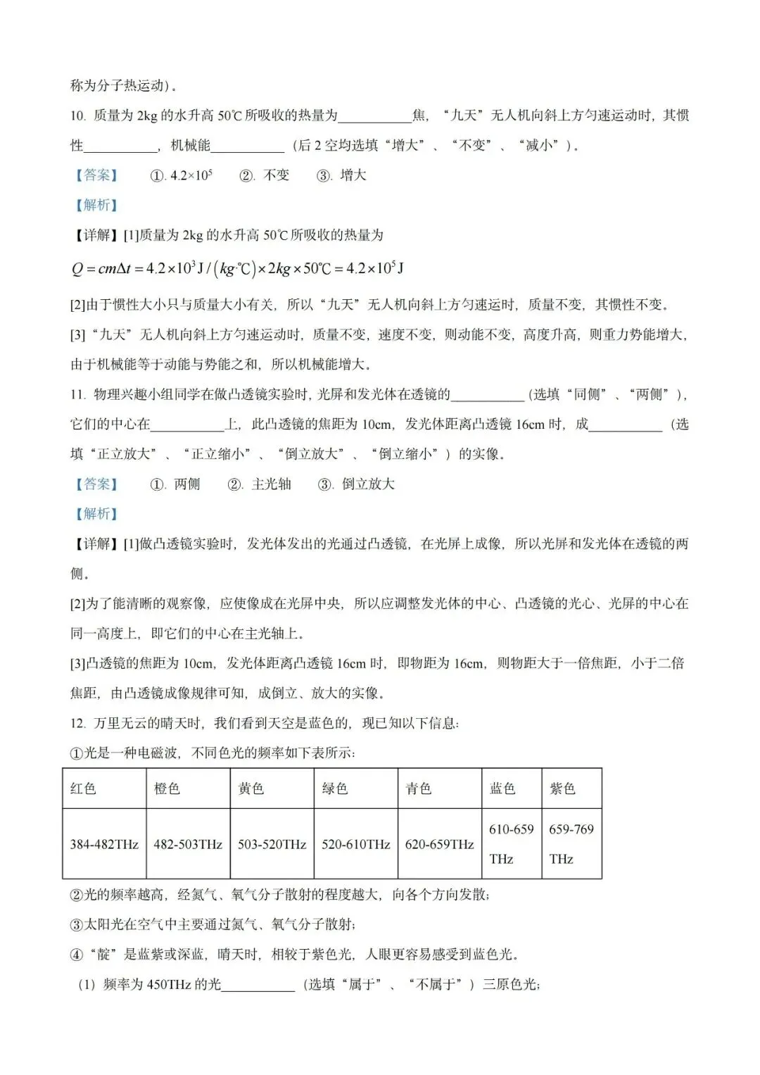 上海近三年中考各科真题汇总+ 2026年中考化学一模分类汇编 第44张