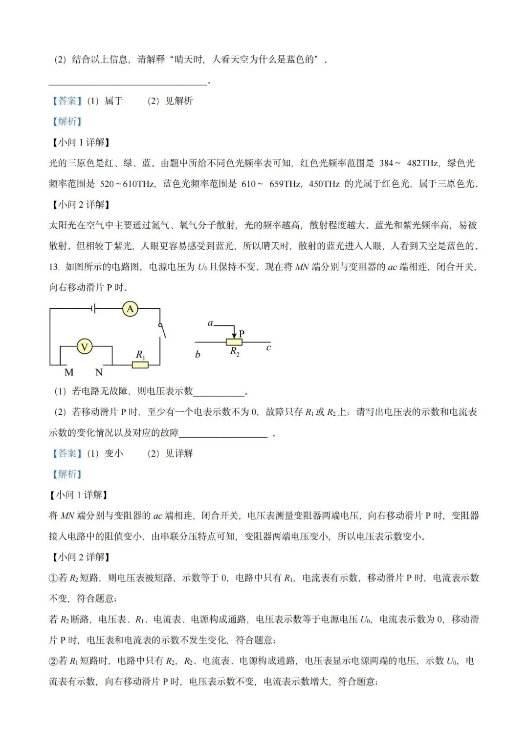 上海近三年中考各科真题汇总+ 2026年中考化学一模分类汇编 第45张