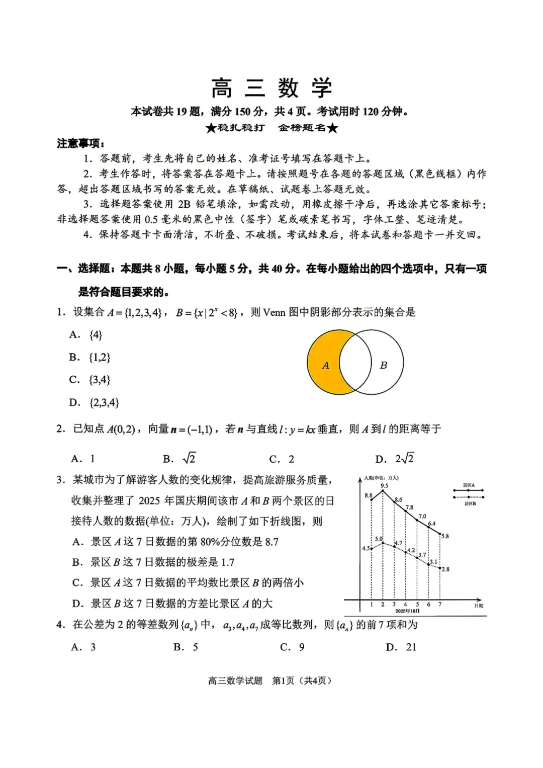 福建省泉州市2026届高三下学期5月模拟考试数学试卷 第3张