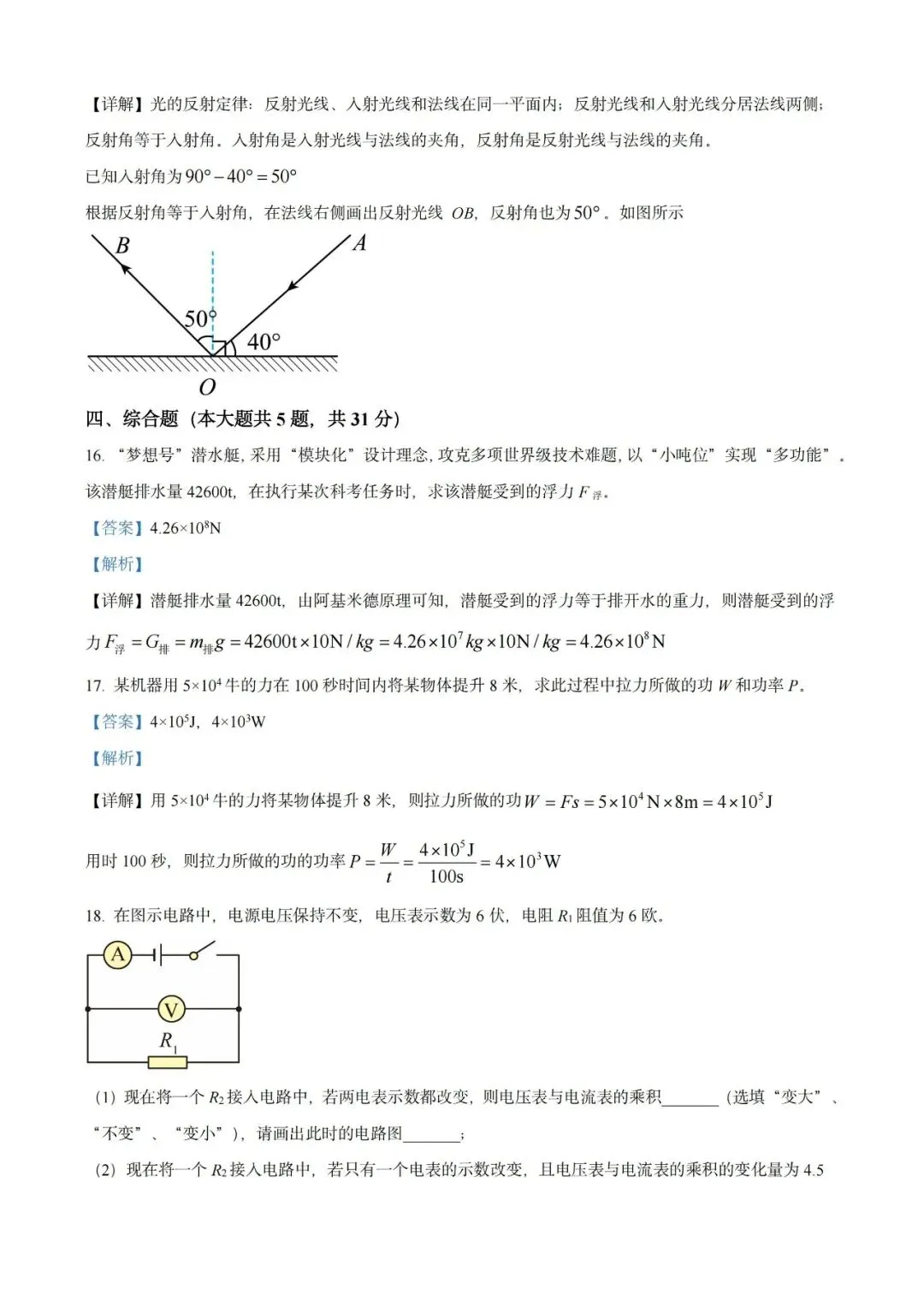 上海近三年中考各科真题汇总+ 2026年中考化学一模分类汇编 第47张