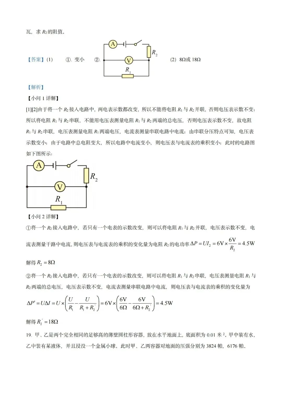 上海近三年中考各科真题汇总+ 2026年中考化学一模分类汇编 第48张