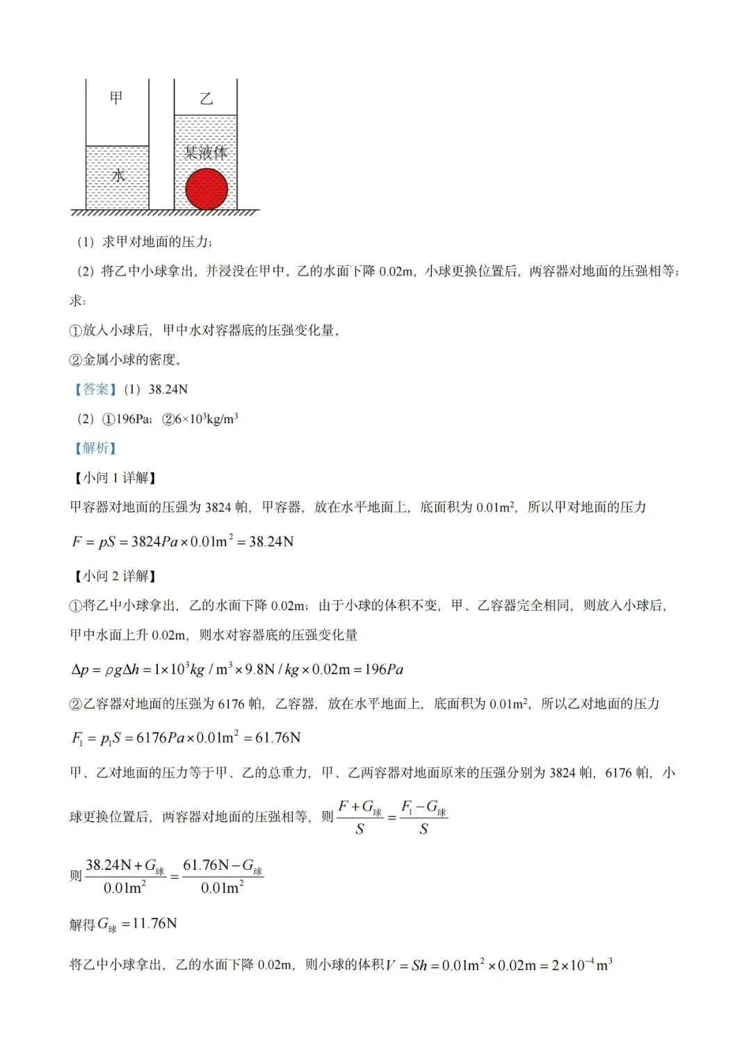 上海近三年中考各科真题汇总+ 2026年中考化学一模分类汇编 第49张