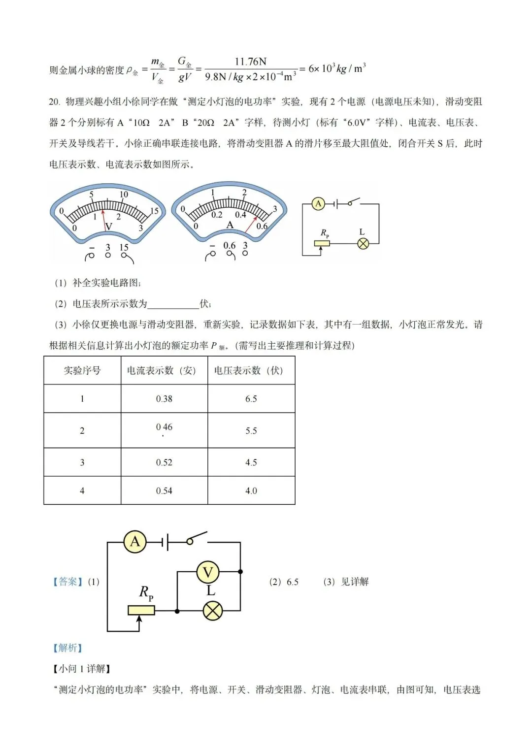 上海近三年中考各科真题汇总+ 2026年中考化学一模分类汇编 第50张