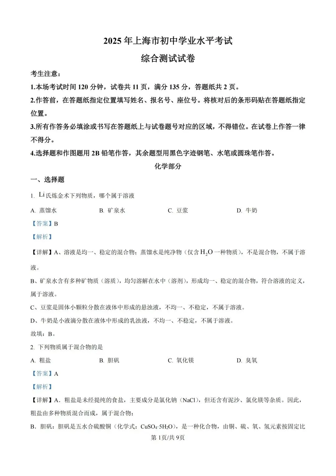 上海近三年中考各科真题汇总+ 2026年中考化学一模分类汇编 第51张
