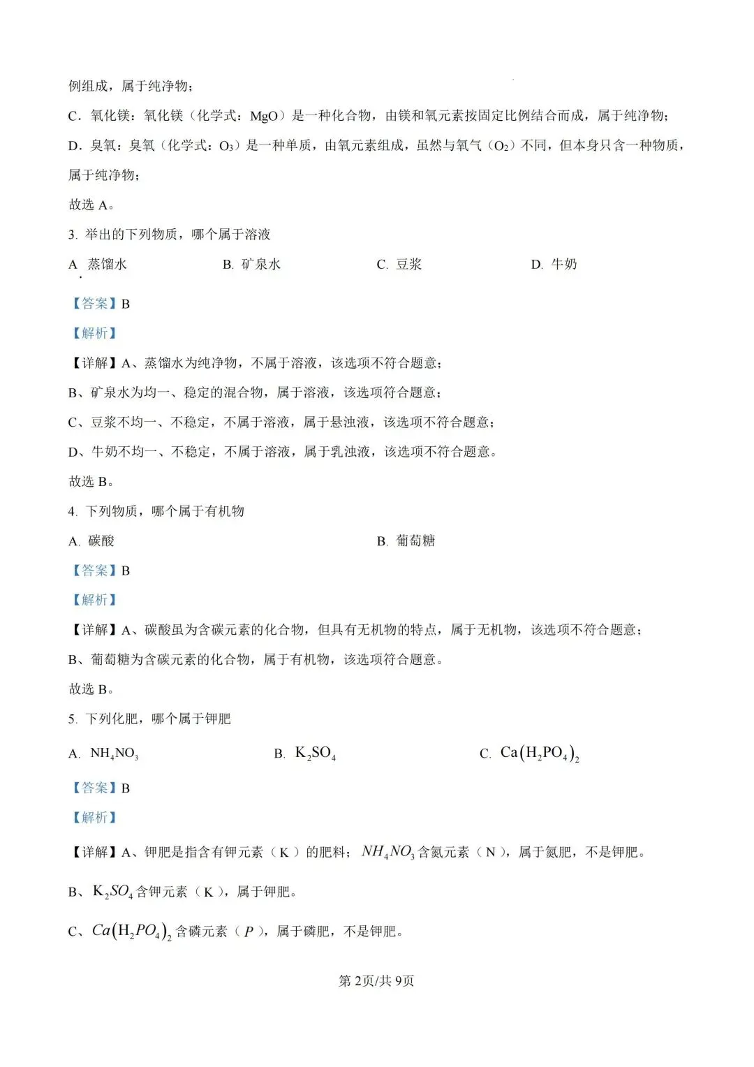 上海近三年中考各科真题汇总+ 2026年中考化学一模分类汇编 第52张