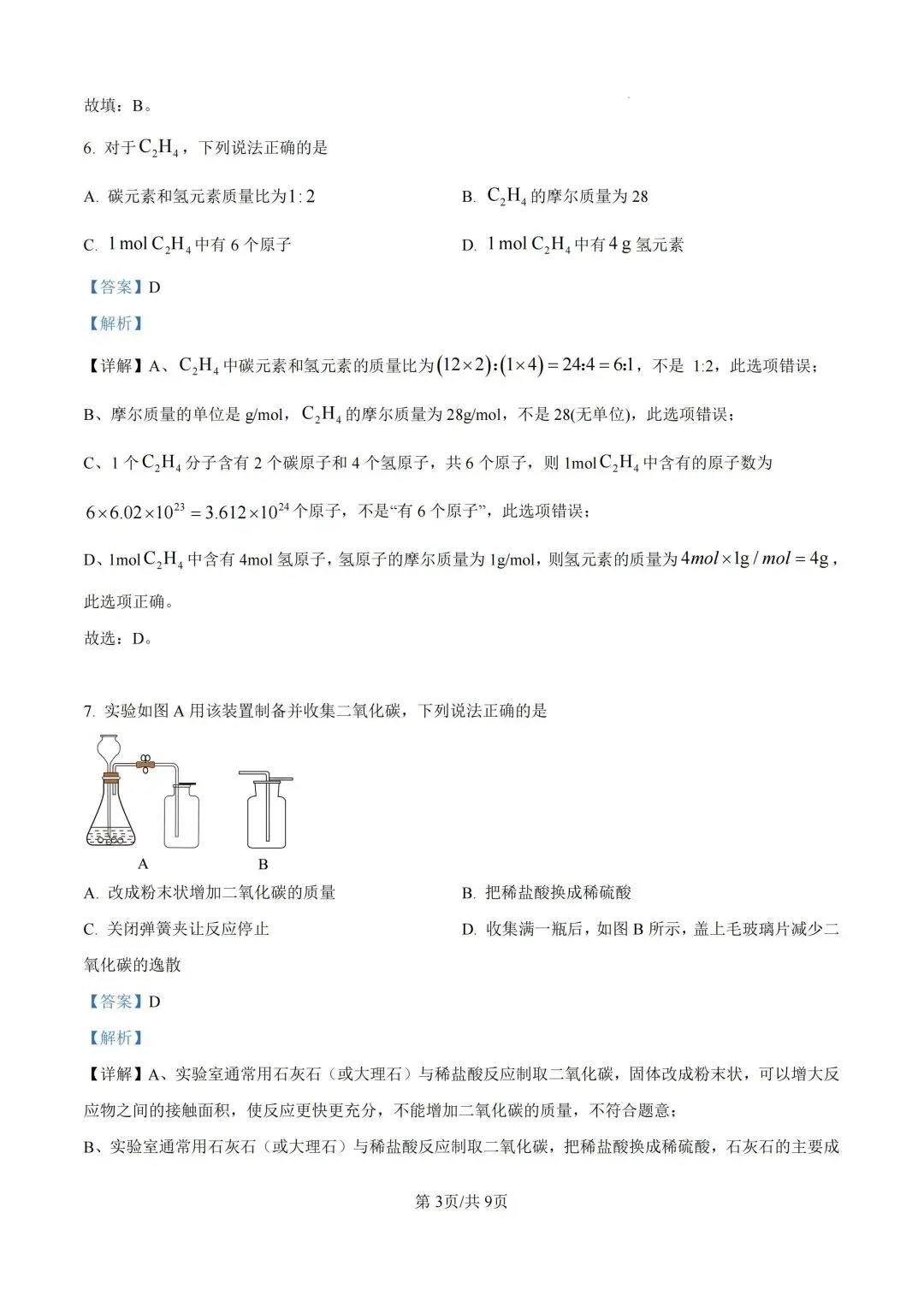 上海近三年中考各科真题汇总+ 2026年中考化学一模分类汇编 第53张