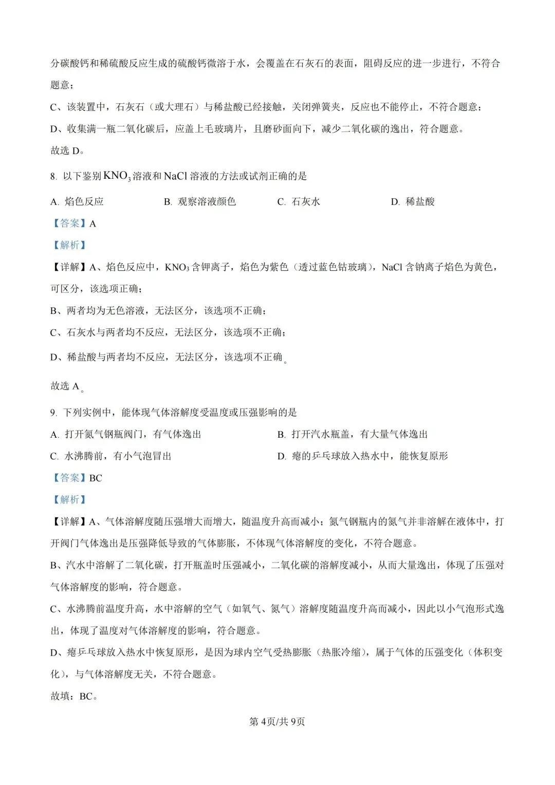 上海近三年中考各科真题汇总+ 2026年中考化学一模分类汇编 第54张