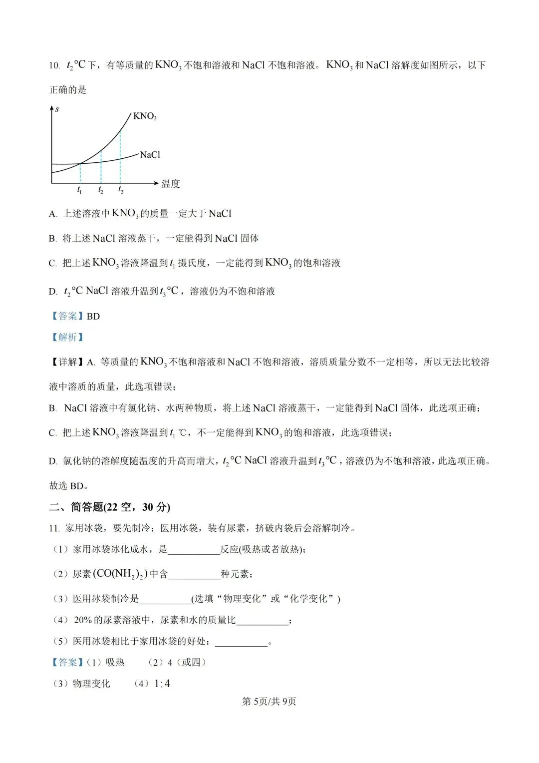 上海近三年中考各科真题汇总+ 2026年中考化学一模分类汇编 第55张
