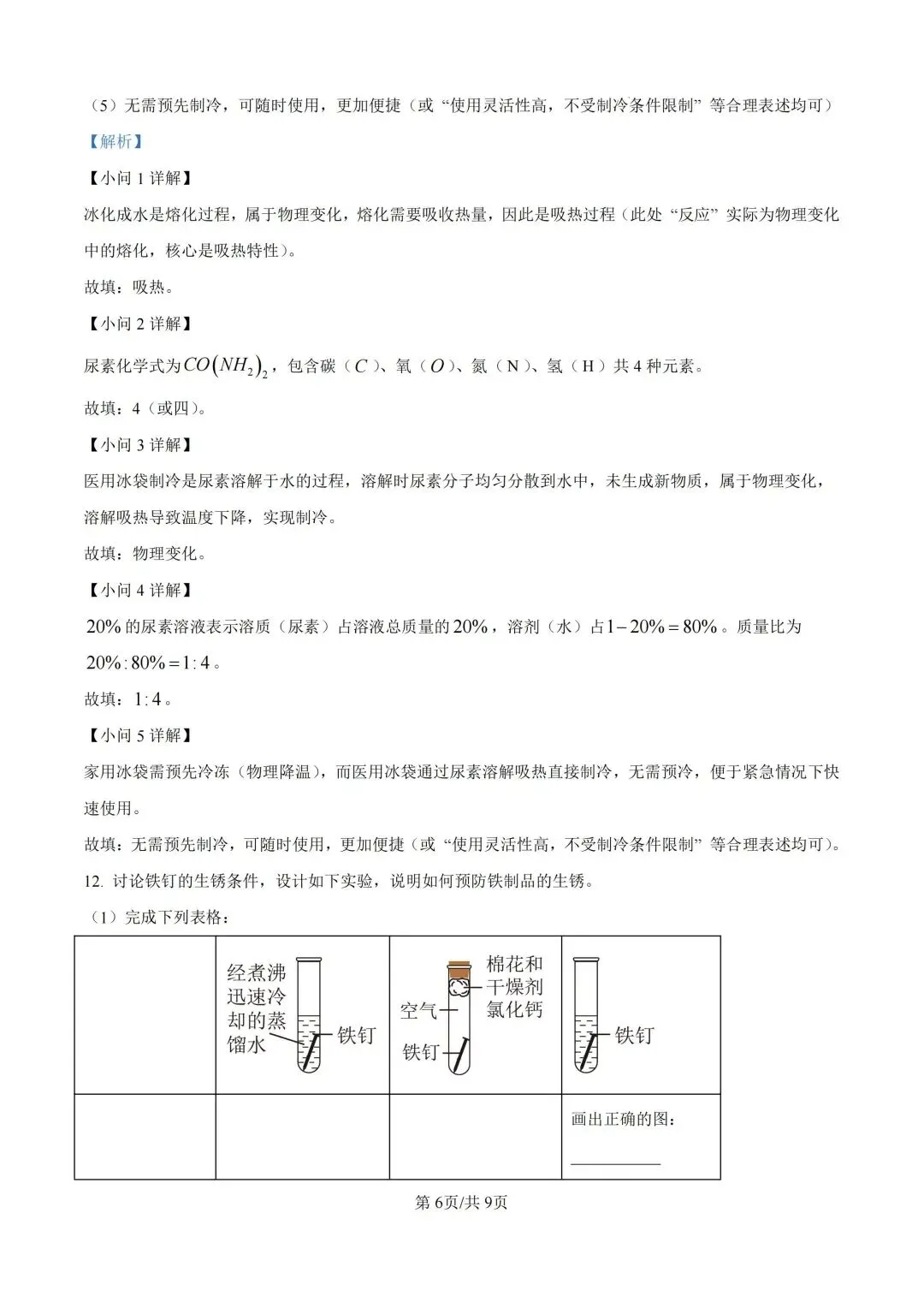 上海近三年中考各科真题汇总+ 2026年中考化学一模分类汇编 第56张