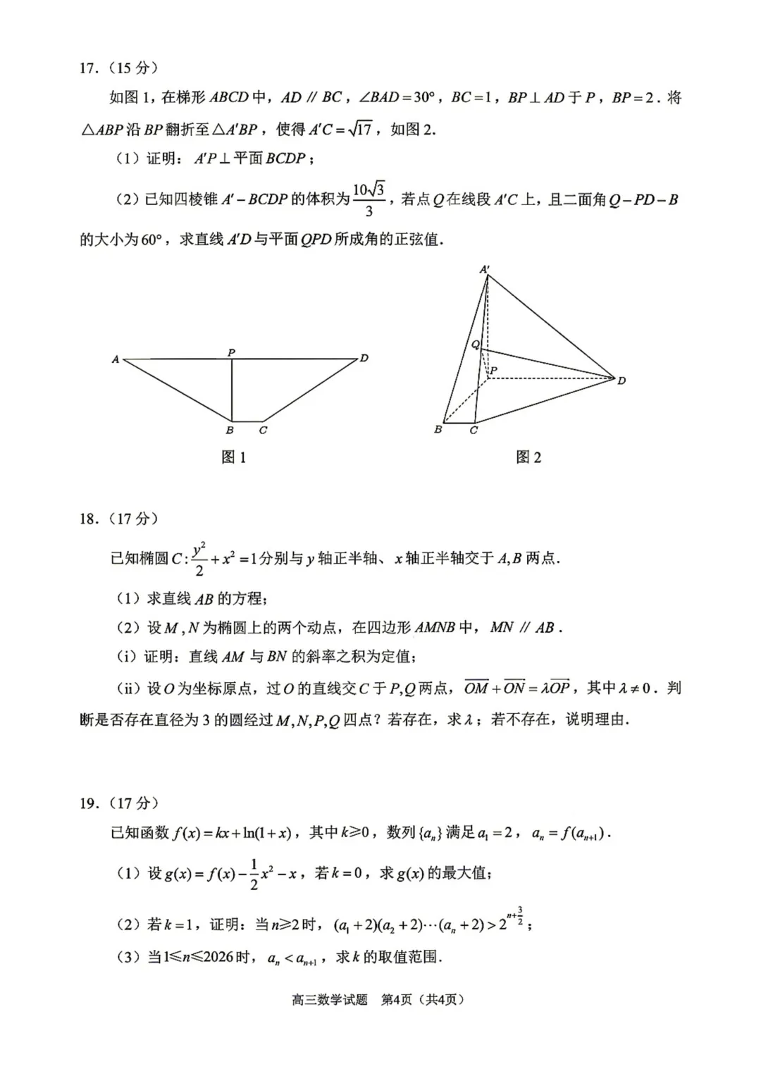 福建省泉州市2026届高三下学期5月模拟考试数学试卷 第6张