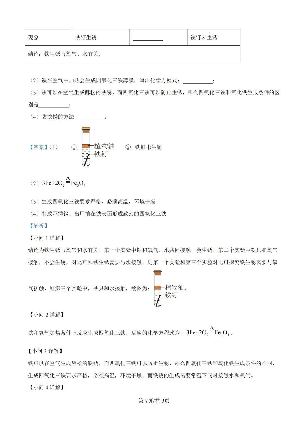 上海近三年中考各科真题汇总+ 2026年中考化学一模分类汇编 第57张