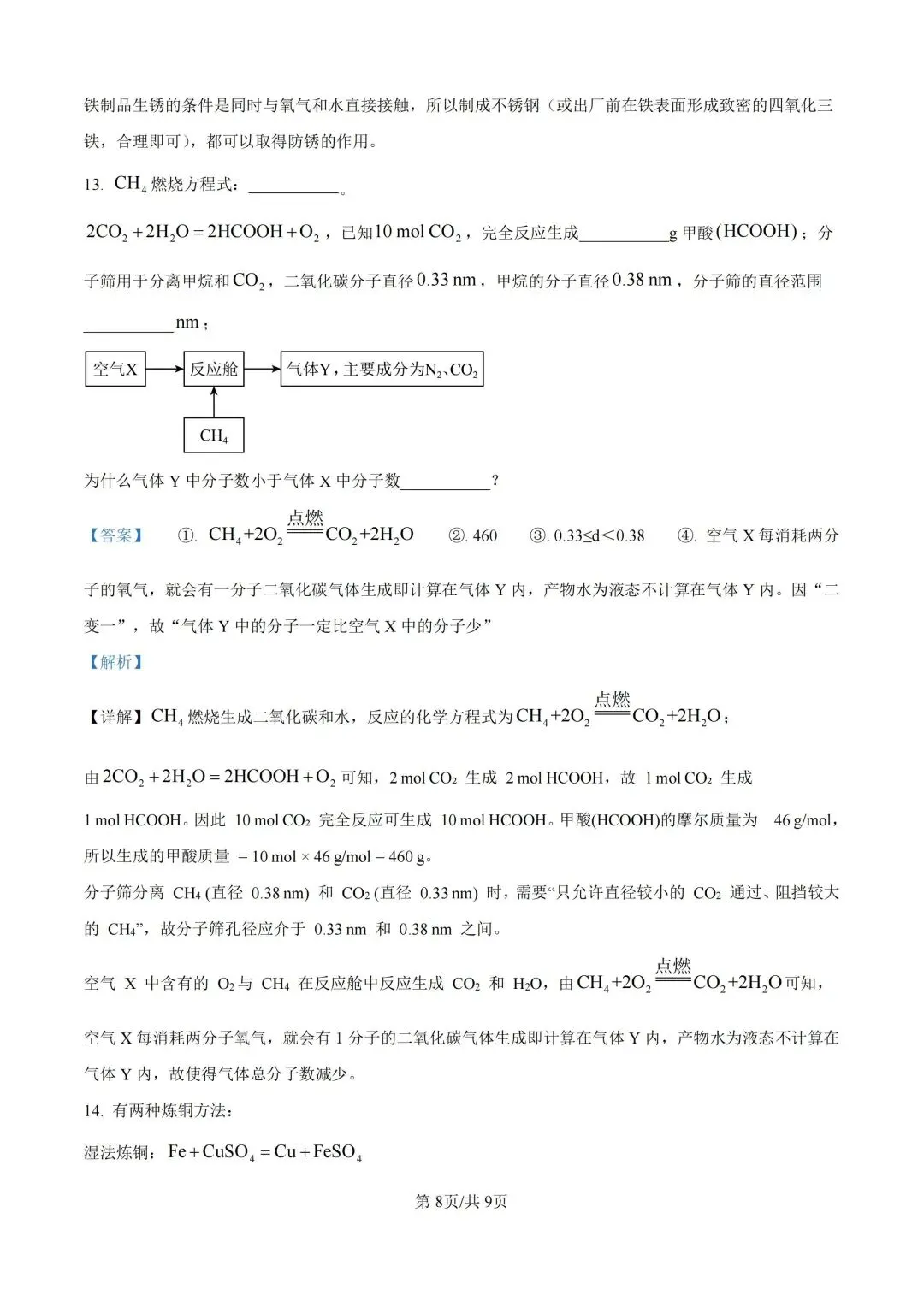 上海近三年中考各科真题汇总+ 2026年中考化学一模分类汇编 第58张