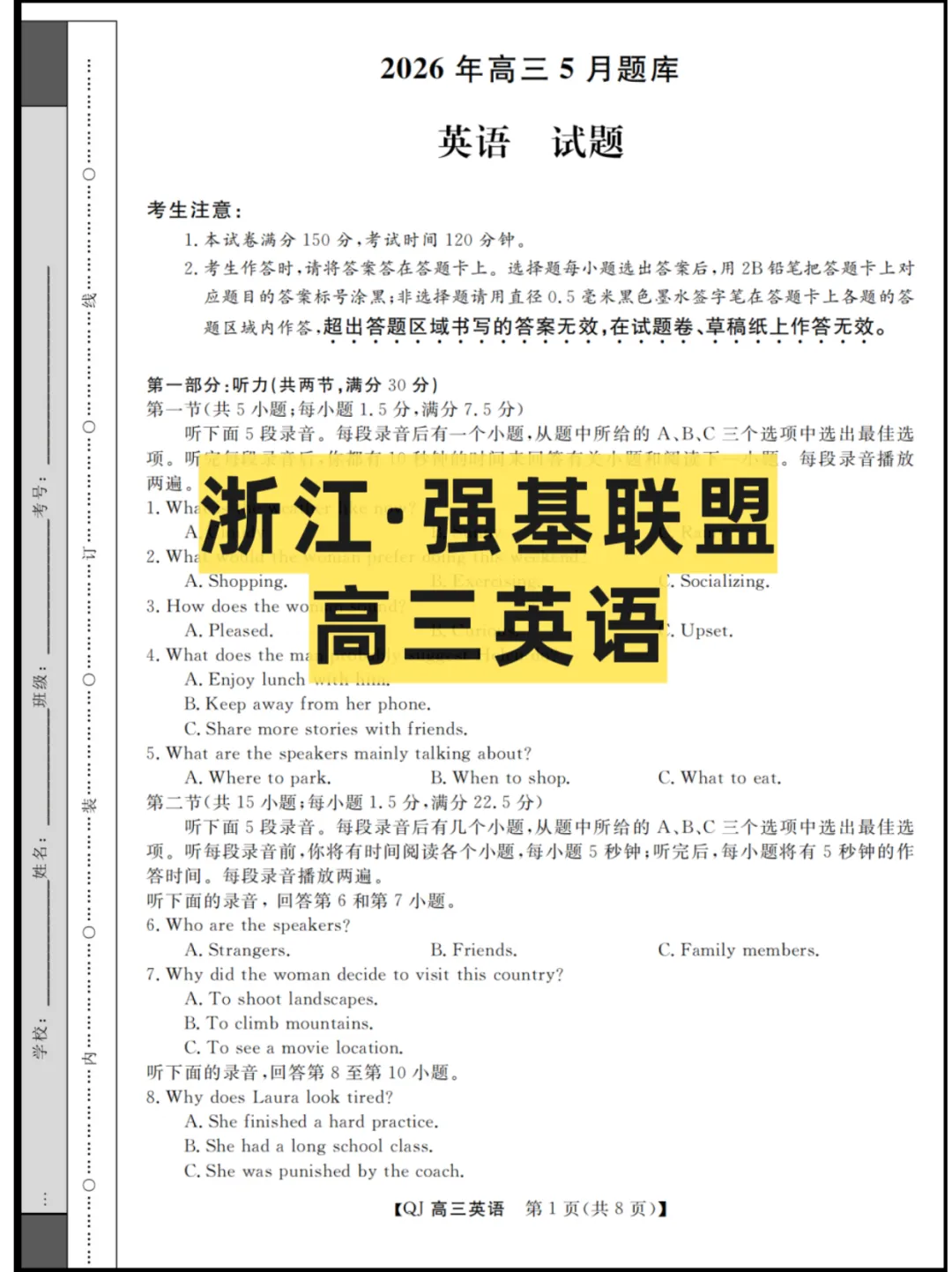2026浙江(强基联盟)高三5月联考,试卷+答案解析 第3张