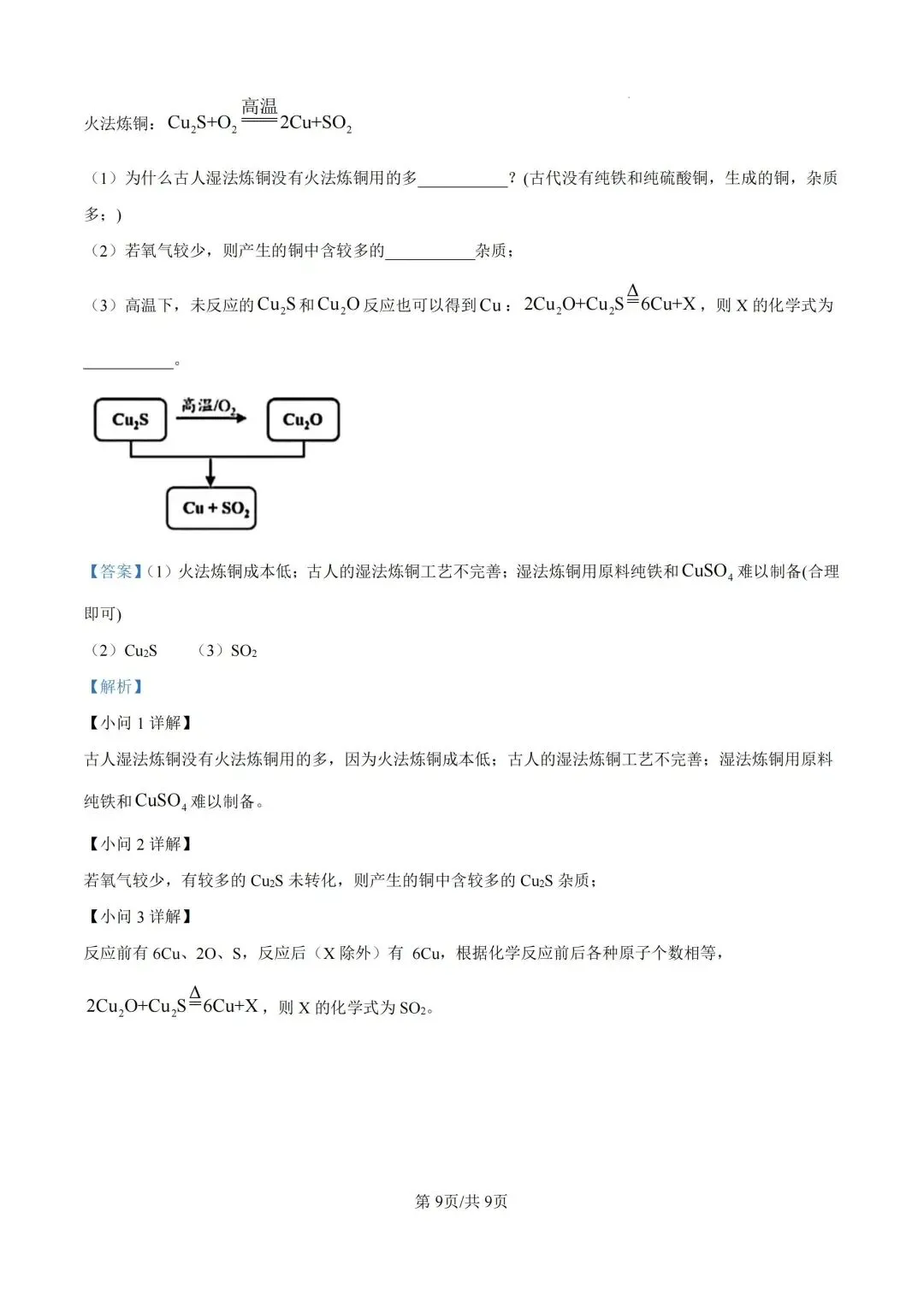 上海近三年中考各科真题汇总+ 2026年中考化学一模分类汇编 第59张
