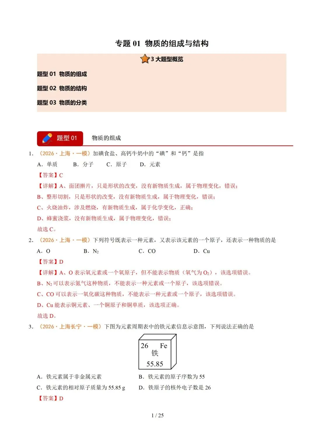 上海近三年中考各科真题汇总+ 2026年中考化学一模分类汇编 第60张