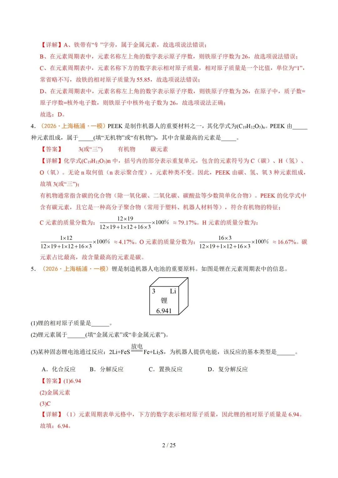 上海近三年中考各科真题汇总+ 2026年中考化学一模分类汇编 第61张