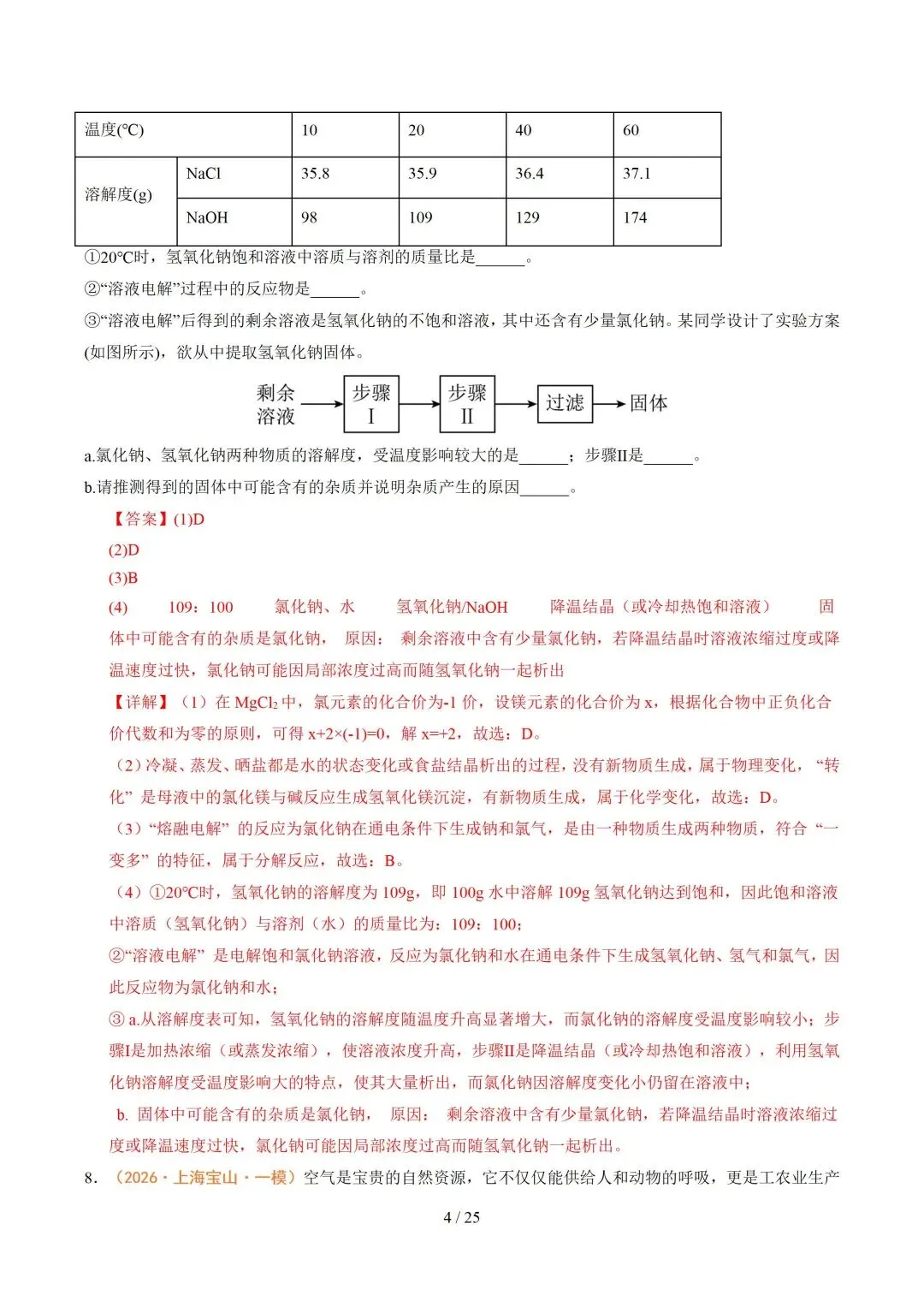 上海近三年中考各科真题汇总+ 2026年中考化学一模分类汇编 第63张