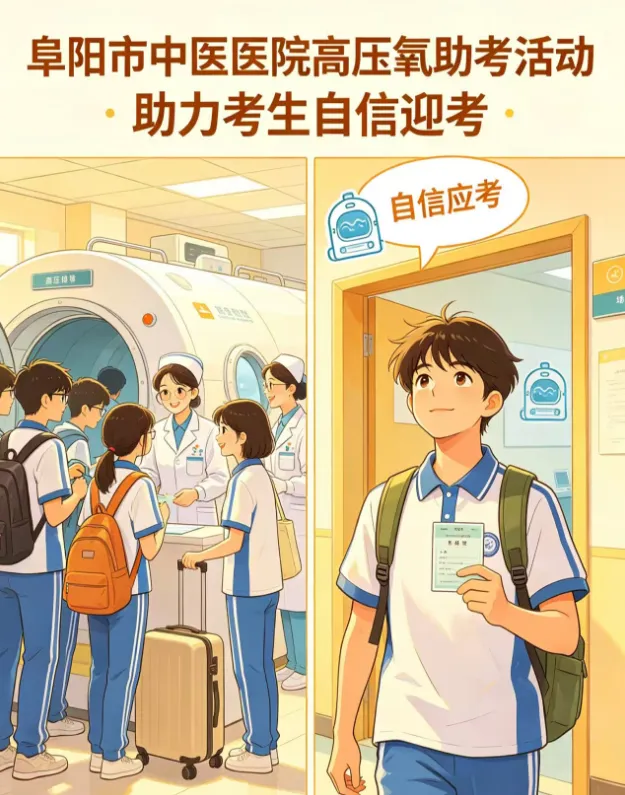 身心同养,减压赋能丨阜阳市中医医院助力中考、高考活动 第5张