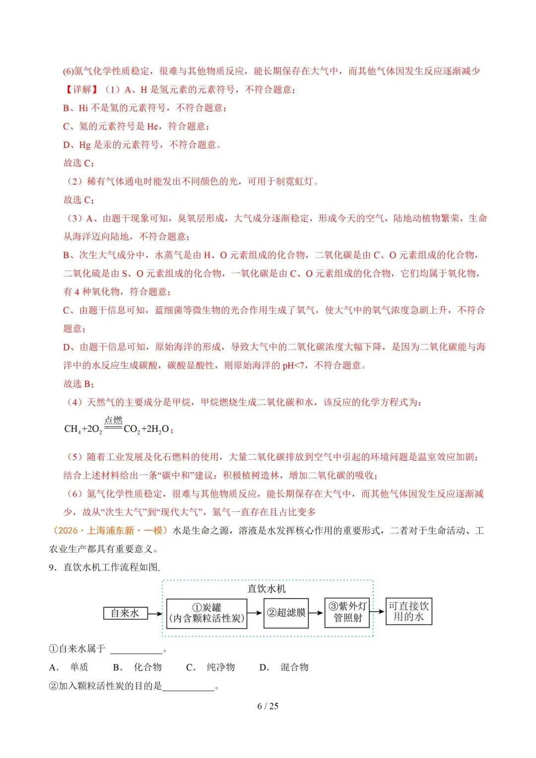 上海近三年中考各科真题汇总+ 2026年中考化学一模分类汇编 第65张