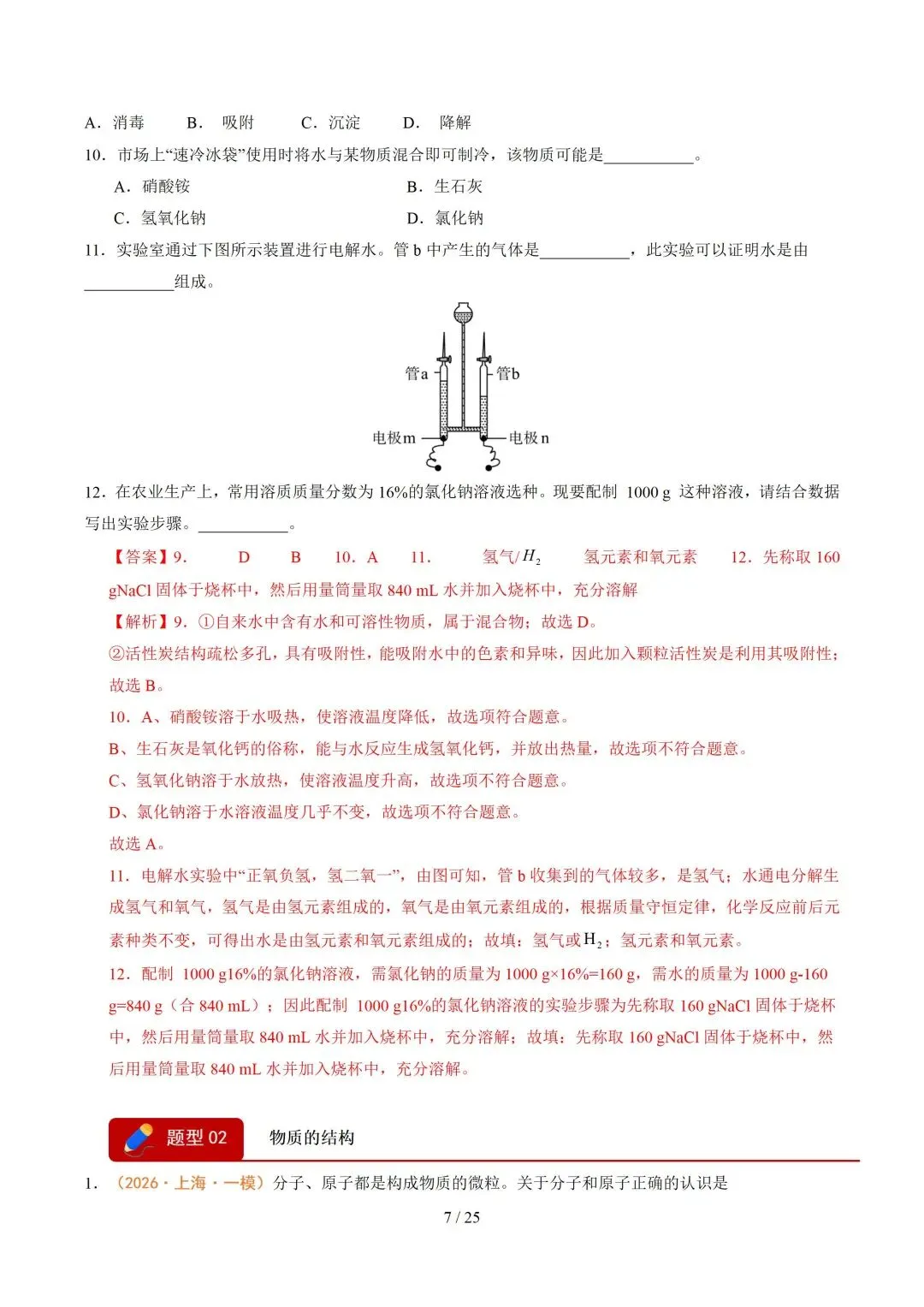 上海近三年中考各科真题汇总+ 2026年中考化学一模分类汇编 第66张