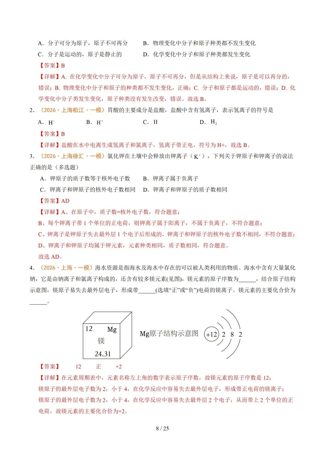 上海近三年中考各科真题汇总+ 2026年中考化学一模分类汇编 第67张