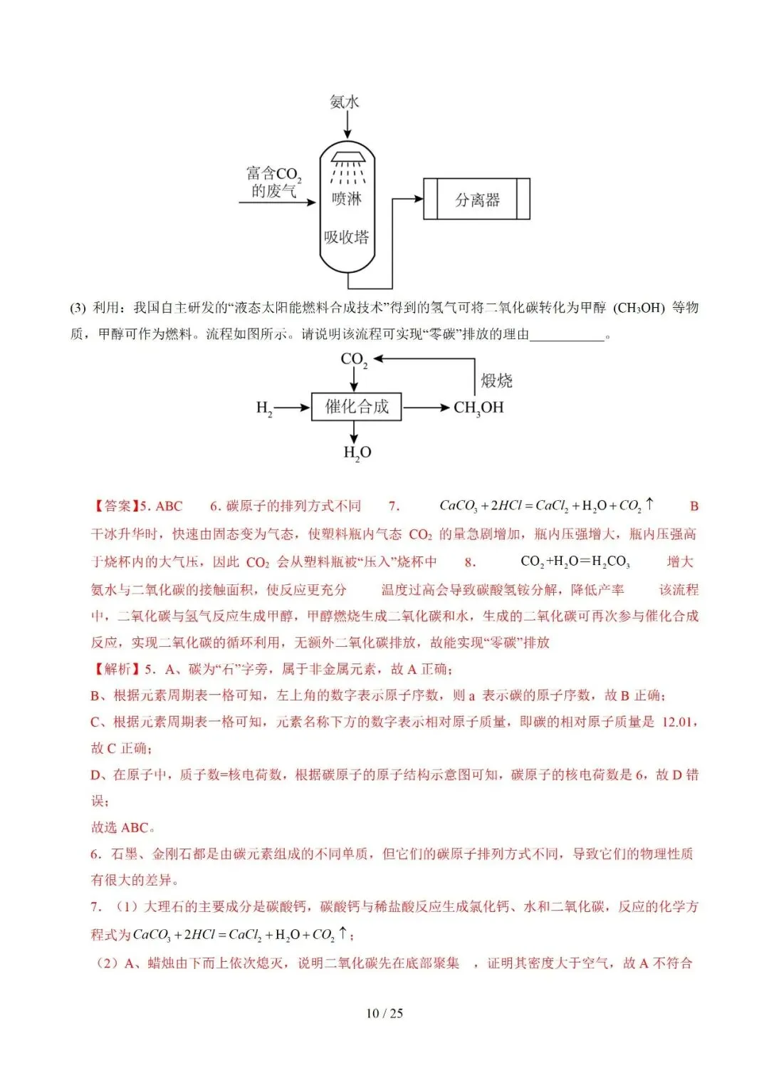 上海近三年中考各科真题汇总+ 2026年中考化学一模分类汇编 第68张