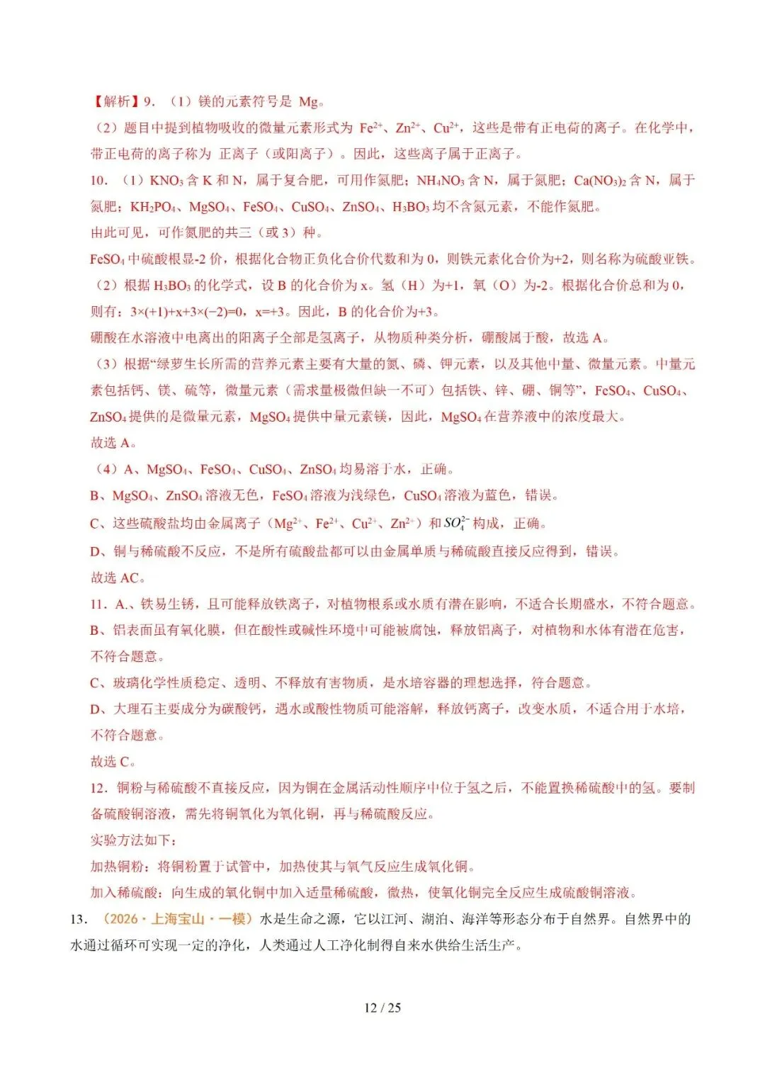 上海近三年中考各科真题汇总+ 2026年中考化学一模分类汇编 第69张