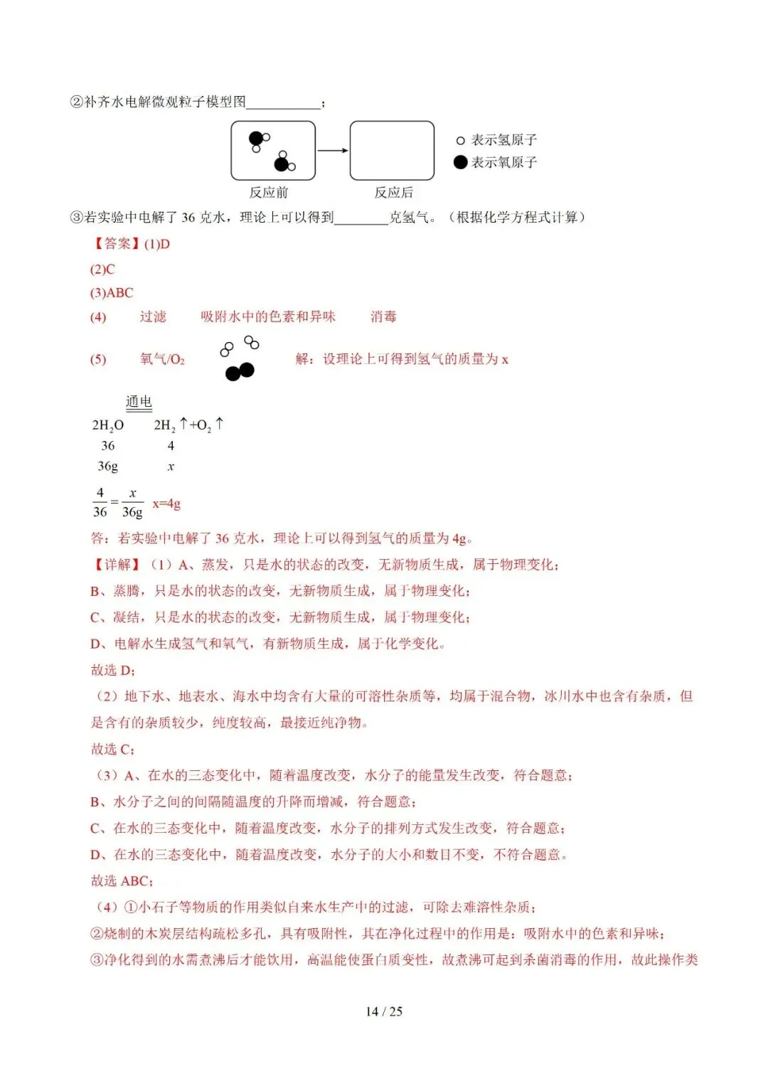 上海近三年中考各科真题汇总+ 2026年中考化学一模分类汇编 第70张