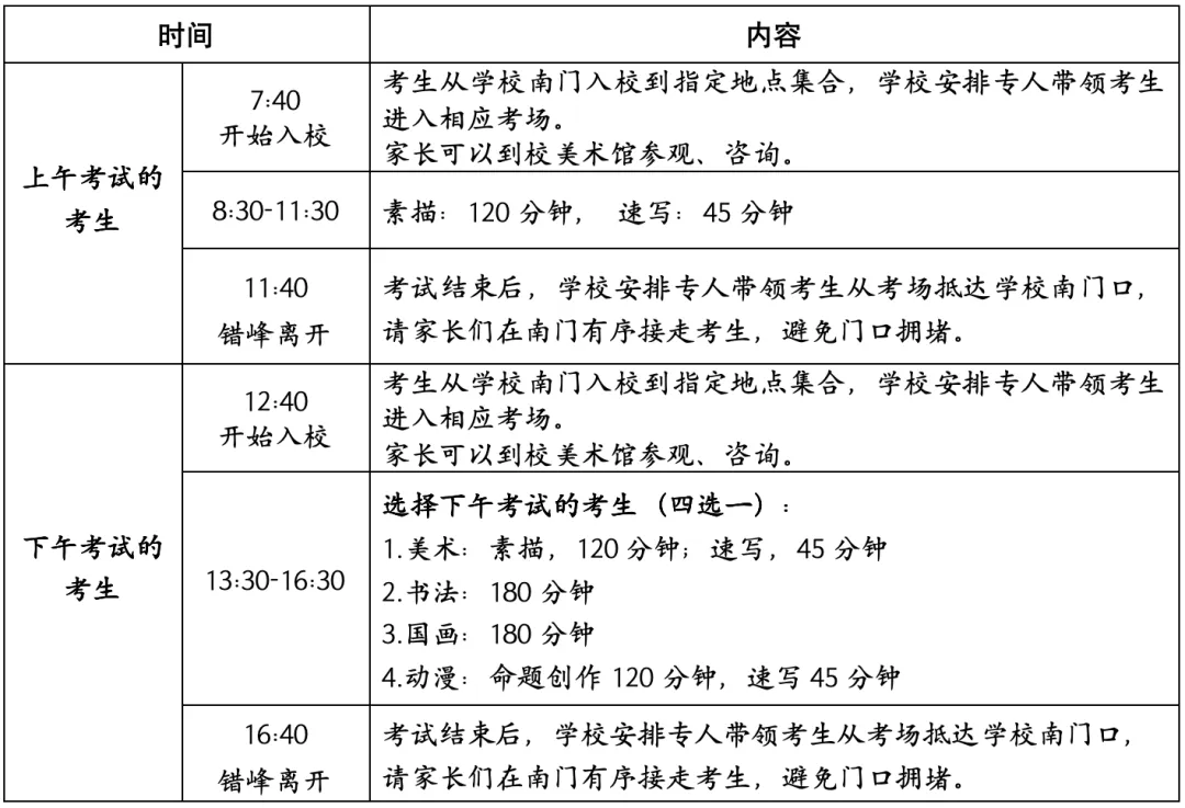 【2026中考】5月10日,青岛六中统招班和中意班专业测试须知! 第2张