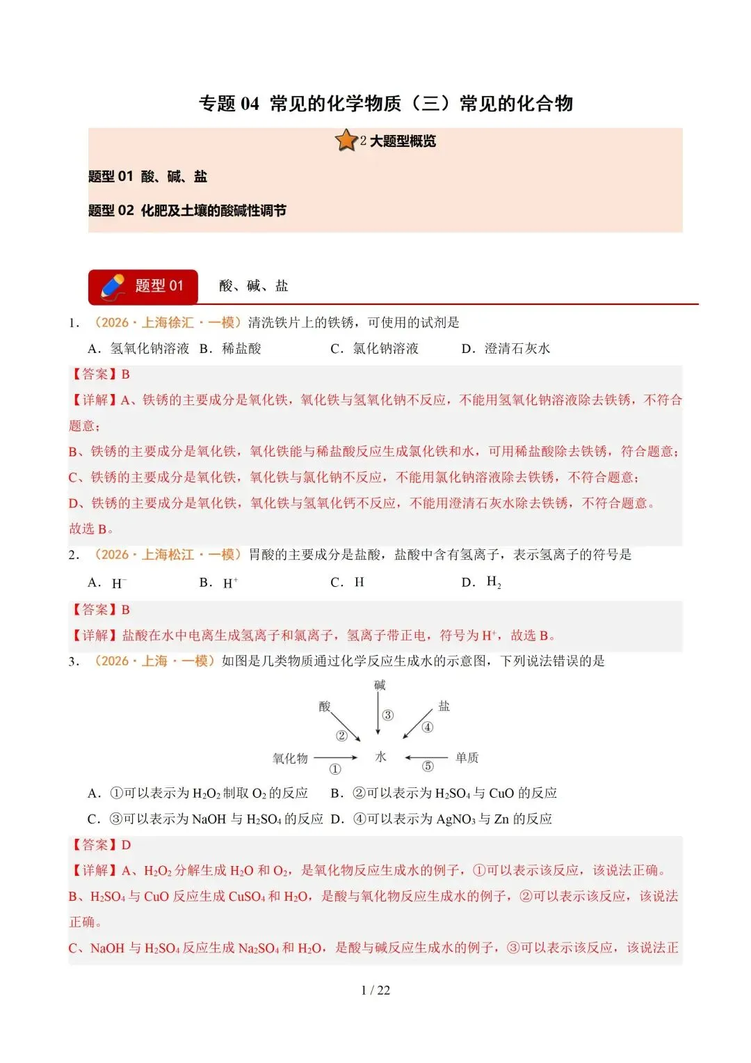 上海近三年中考各科真题汇总+ 2026年中考化学一模分类汇编 第71张