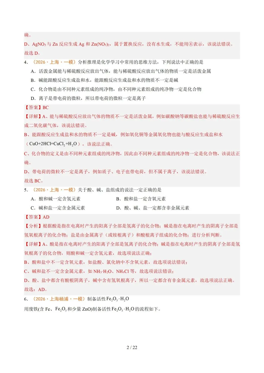 上海近三年中考各科真题汇总+ 2026年中考化学一模分类汇编 第72张