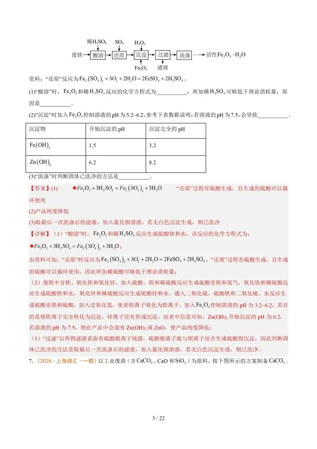 上海近三年中考各科真题汇总+ 2026年中考化学一模分类汇编 第73张