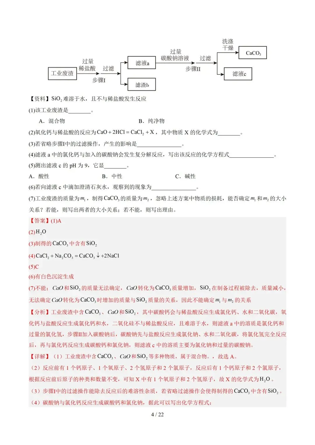 上海近三年中考各科真题汇总+ 2026年中考化学一模分类汇编 第74张
