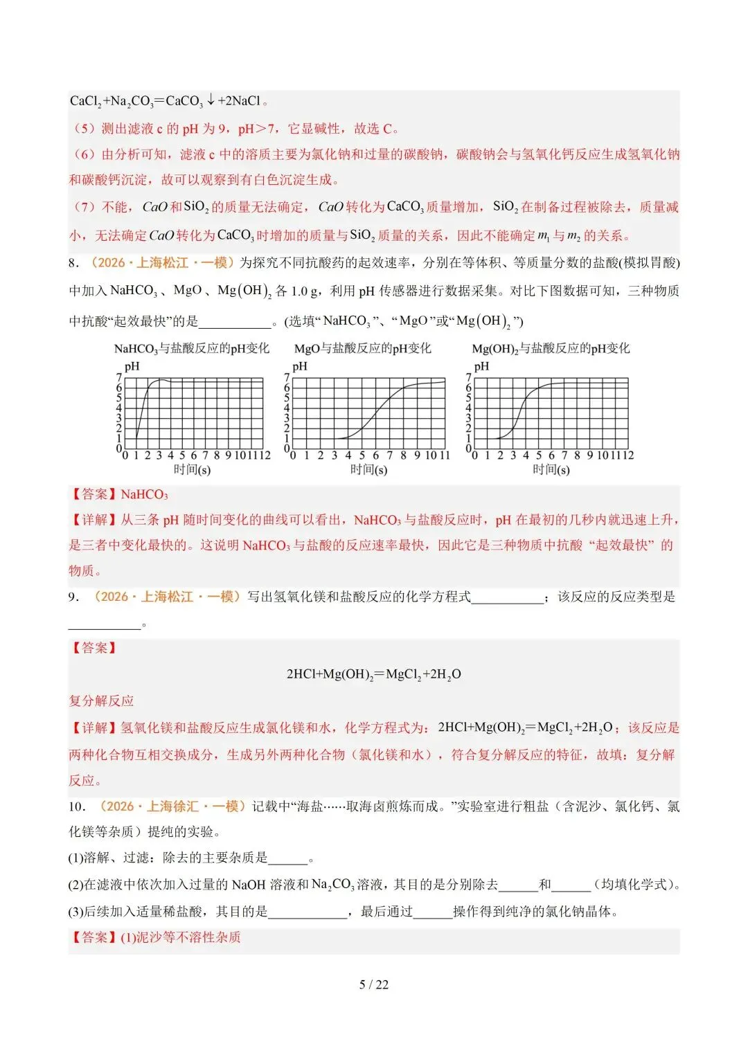 上海近三年中考各科真题汇总+ 2026年中考化学一模分类汇编 第75张