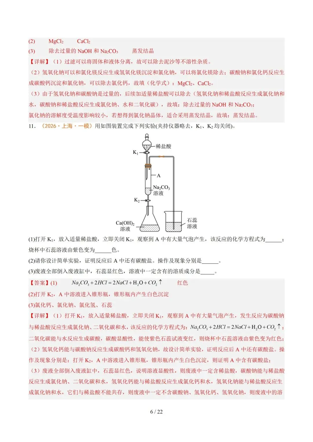 上海近三年中考各科真题汇总+ 2026年中考化学一模分类汇编 第76张