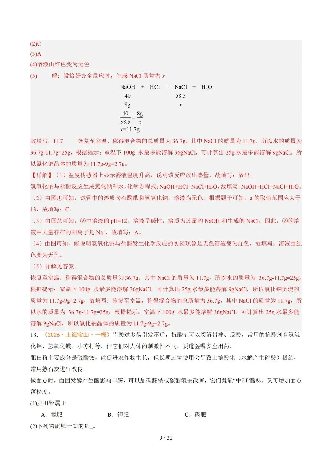 上海近三年中考各科真题汇总+ 2026年中考化学一模分类汇编 第79张