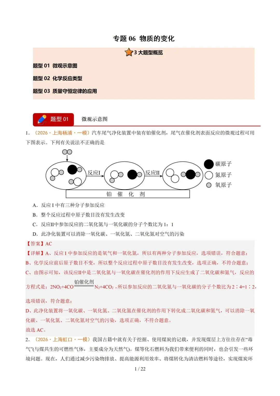 上海近三年中考各科真题汇总+ 2026年中考化学一模分类汇编 第80张