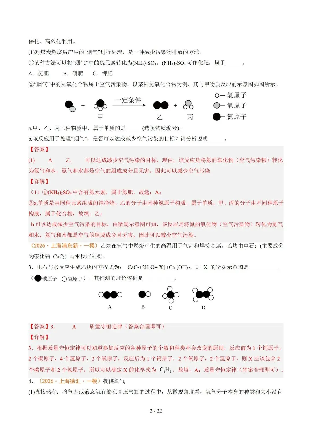 上海近三年中考各科真题汇总+ 2026年中考化学一模分类汇编 第81张