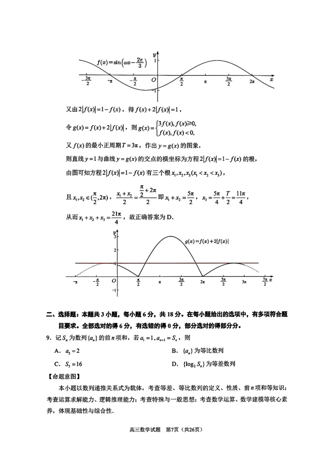 福建省泉州市2026届高三下学期5月模拟考试数学试卷 第14张