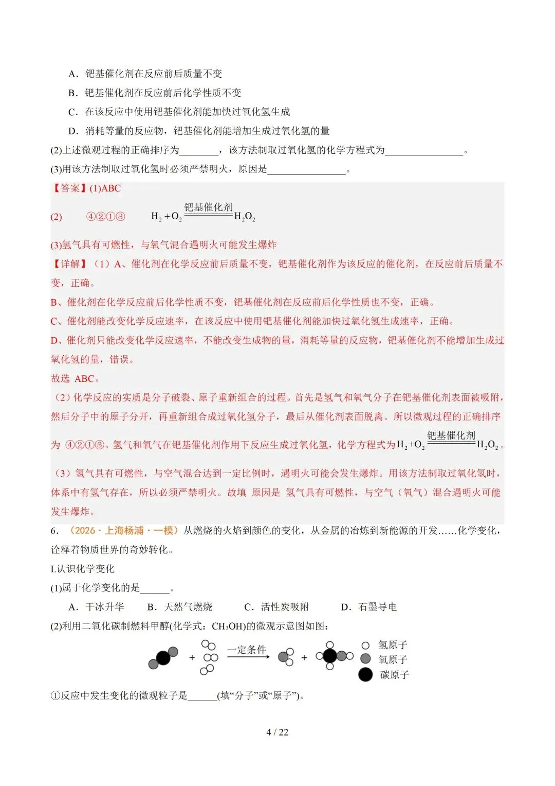 上海近三年中考各科真题汇总+ 2026年中考化学一模分类汇编 第83张