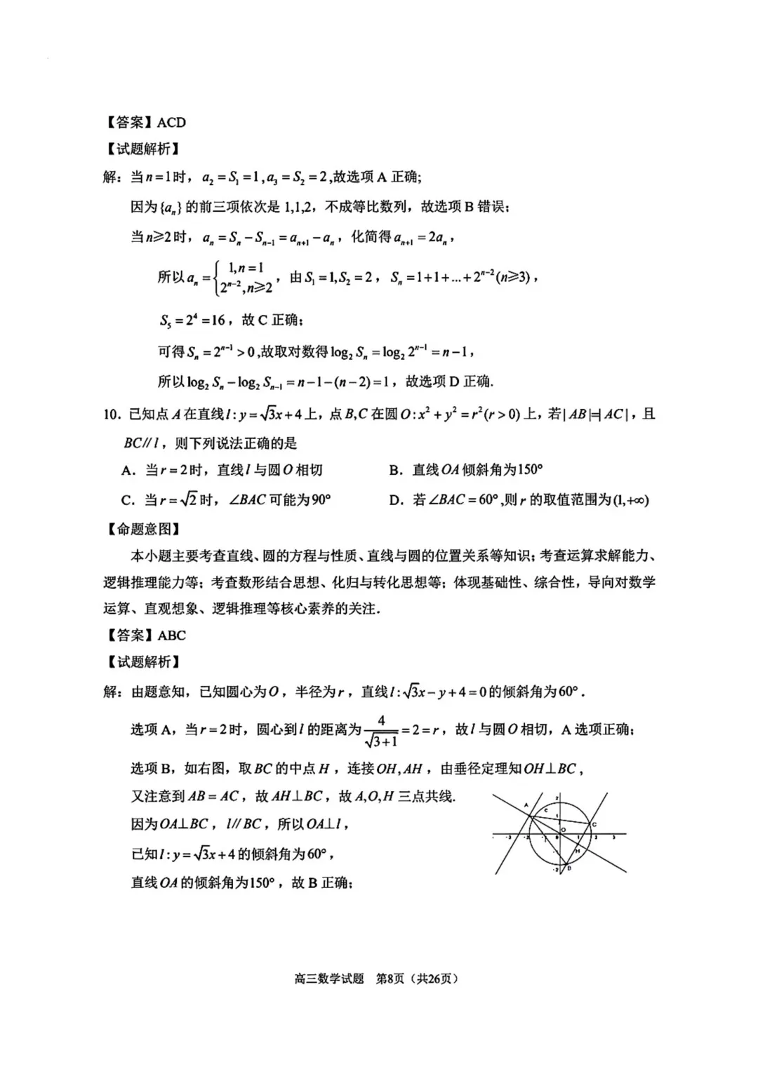 福建省泉州市2026届高三下学期5月模拟考试数学试卷 第15张