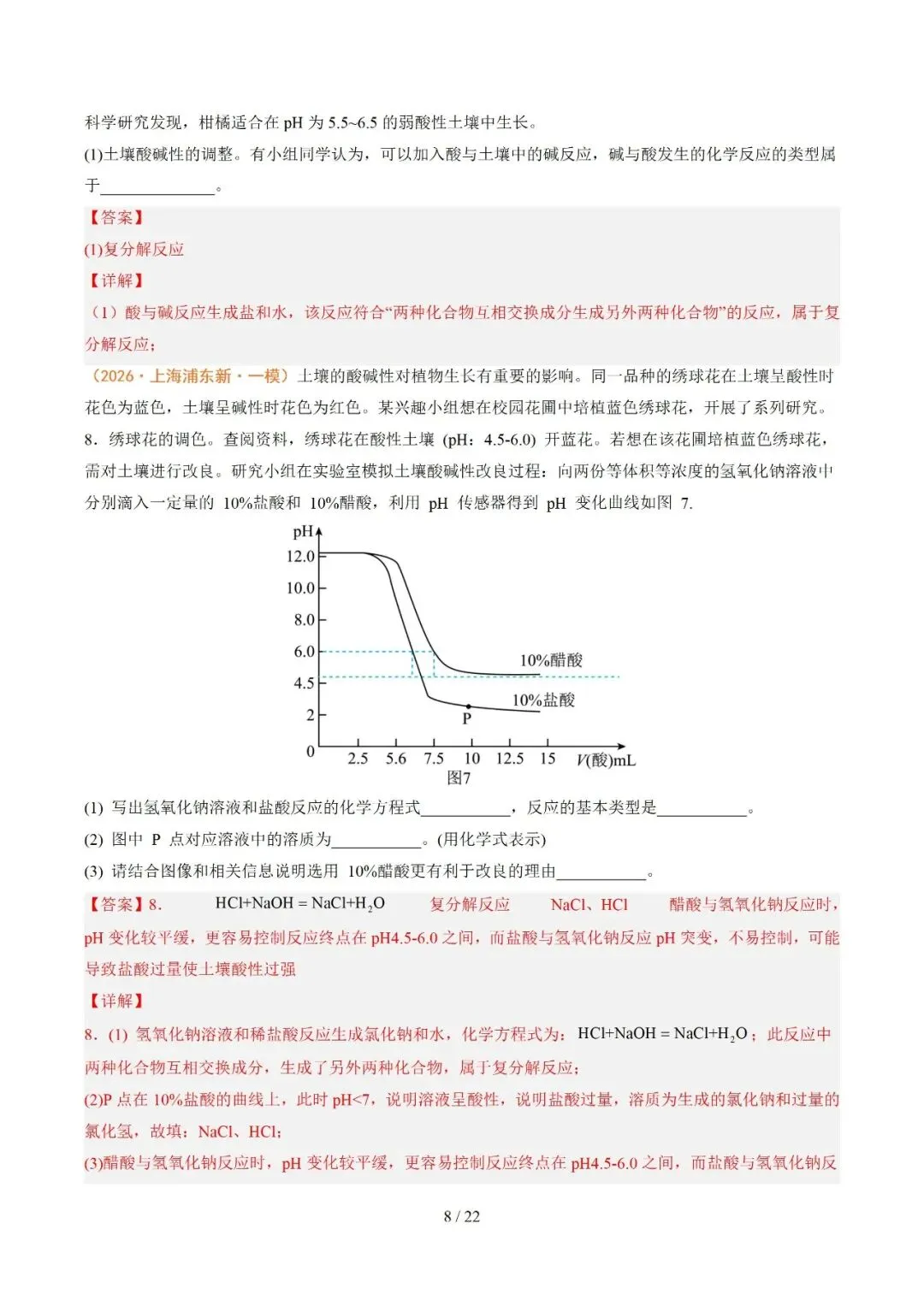 上海近三年中考各科真题汇总+ 2026年中考化学一模分类汇编 第85张