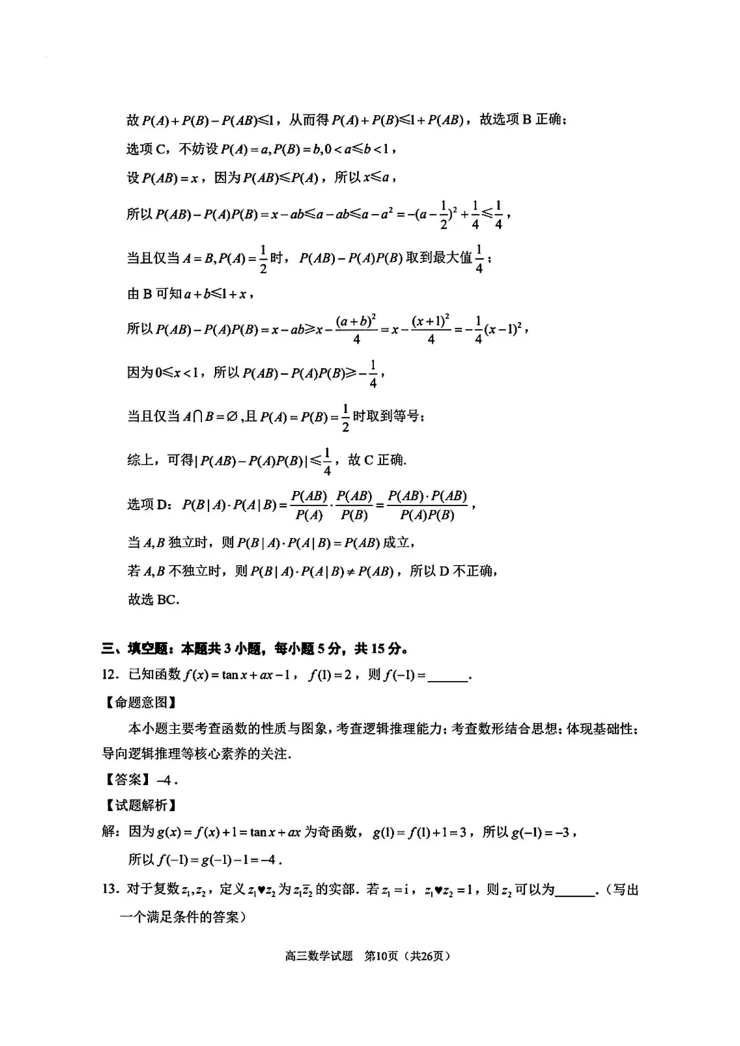 福建省泉州市2026届高三下学期5月模拟考试数学试卷 第17张