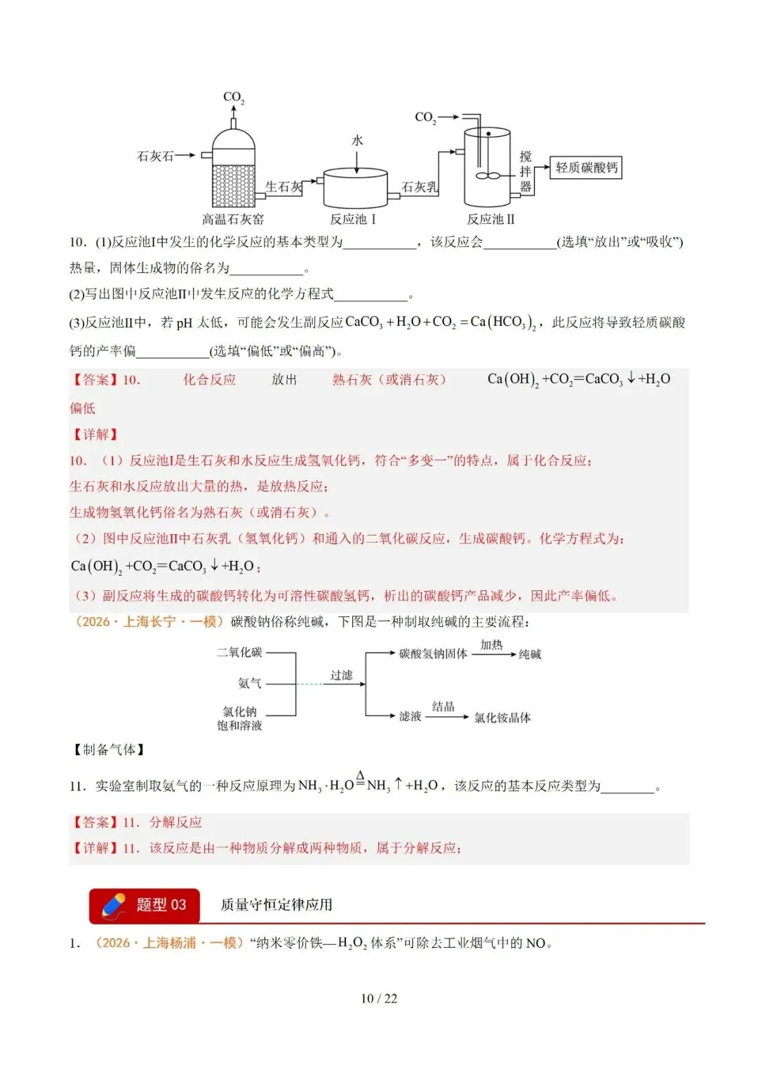 上海近三年中考各科真题汇总+ 2026年中考化学一模分类汇编 第86张